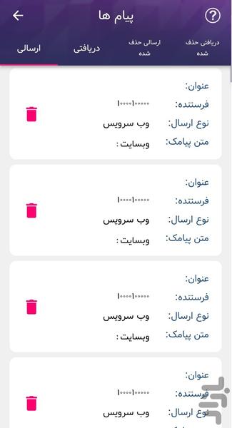 مدیا پیامک - عکس برنامه موبایلی اندروید