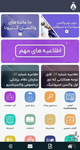 IRIMC - عکس برنامه موبایلی اندروید