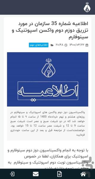 IRIMC - عکس برنامه موبایلی اندروید