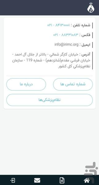 IRIMC - عکس برنامه موبایلی اندروید