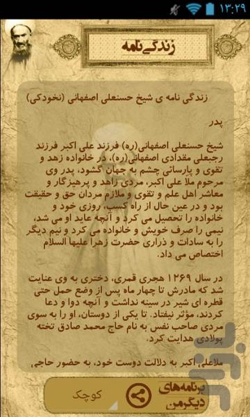 زندگینامه و کرامات شیخ نخودکی - Image screenshot of android app