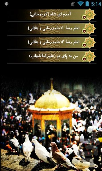 امام رضا (ع) - عکس برنامه موبایلی اندروید