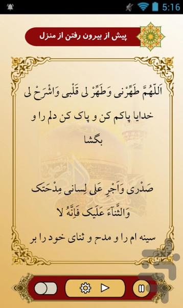 زیارتنامه صوتی امام رضا (ع) - عکس برنامه موبایلی اندروید