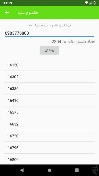 محاسبات کمیاب ریاضی - Image screenshot of android app