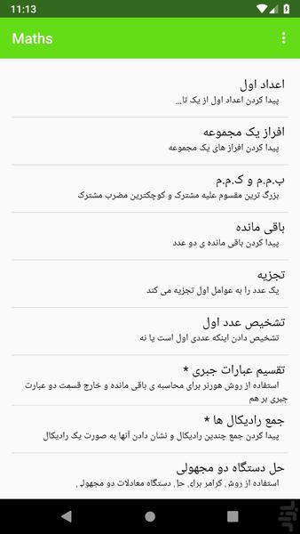 محاسبات کمیاب ریاضی - Image screenshot of android app