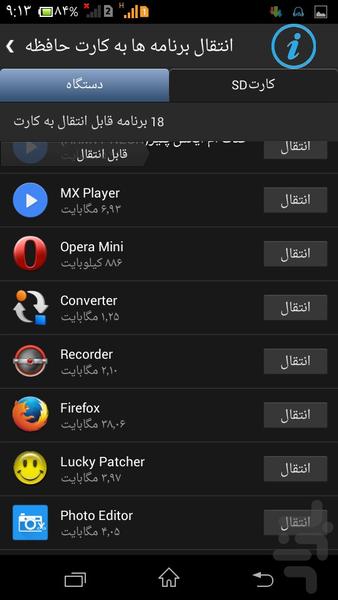 انتقال برنامه ها به کارت حافظه - عکس برنامه موبایلی اندروید