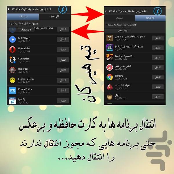 انتقال برنامه ها به کارت حافظه - عکس برنامه موبایلی اندروید