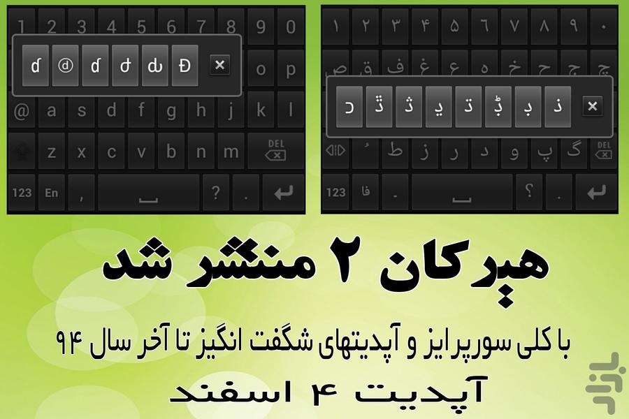 Hirkan Keyboard 2 - Image screenshot of android app