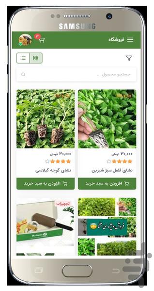 بایو ( مراقبت هوشمند از گیاهان ) - عکس برنامه موبایلی اندروید