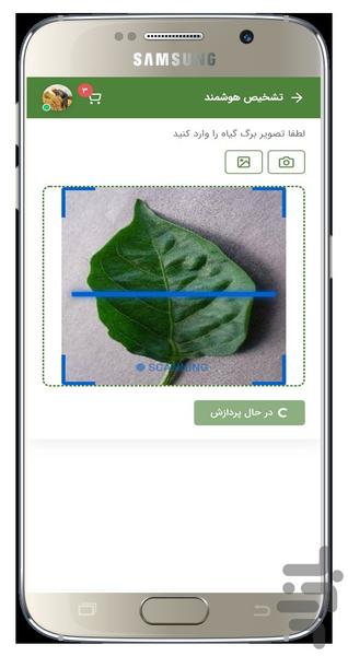 بایو ( مراقبت هوشمند از گیاهان ) - عکس برنامه موبایلی اندروید