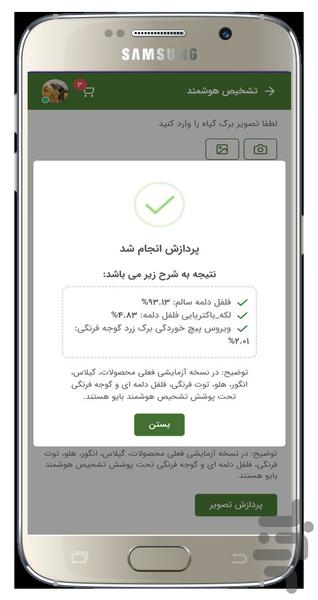 بایو ( مراقبت هوشمند از گیاهان ) - عکس برنامه موبایلی اندروید