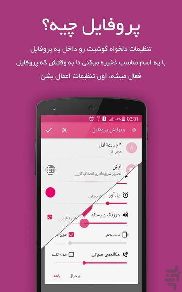 Smart Profiles-Intelligent Settings - Image screenshot of android app