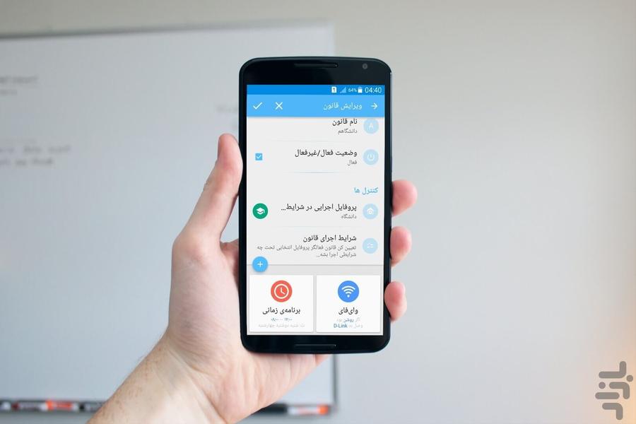 اسمارت پروفایل-کنترل تنظیمات هوشمند - Image screenshot of android app