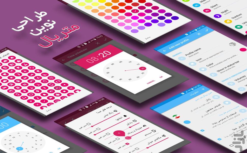 اسمارت پروفایل-کنترل تنظیمات هوشمند - Image screenshot of android app