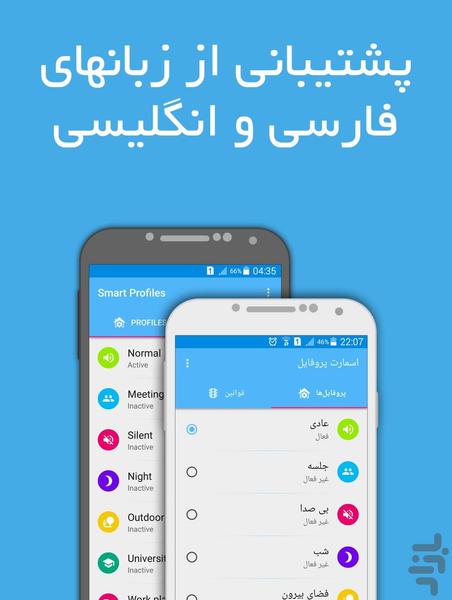 اسمارت پروفایل-کنترل تنظیمات هوشمند - Image screenshot of android app