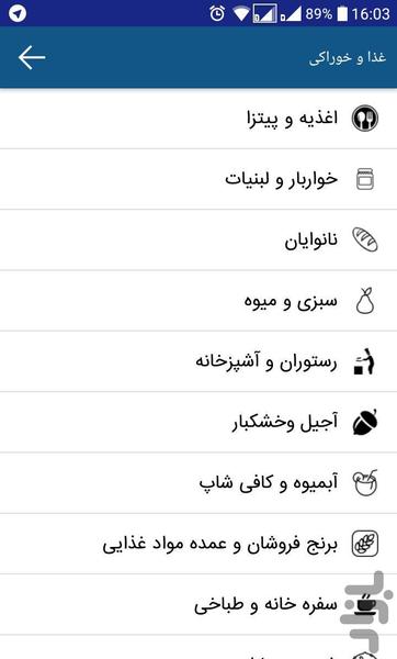 های صنف - عکس برنامه موبایلی اندروید