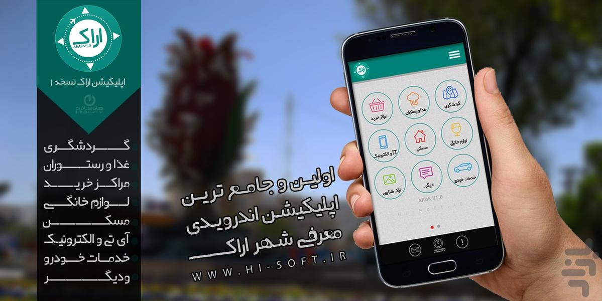 اراک - عکس برنامه موبایلی اندروید