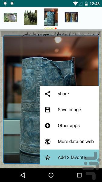 گالری عکس تاریخ ایران - Image screenshot of android app