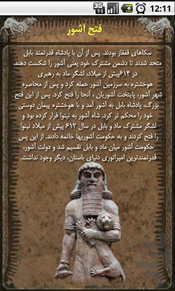 تاریخ ماد - عکس برنامه موبایلی اندروید