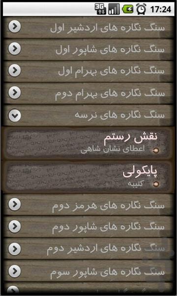 Sasanid - Image screenshot of android app
