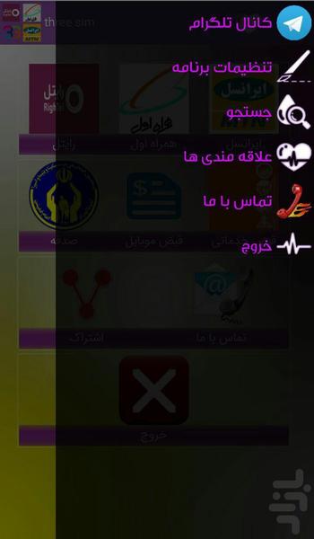 تری سیم - عکس برنامه موبایلی اندروید
