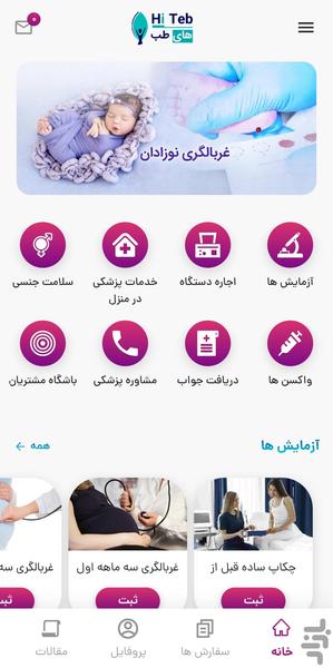 های‌طب | خدمات آزمایش در منزل - Image screenshot of android app