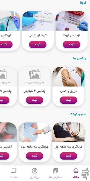 هایطب | خدمات آزمایش در منزل - عکس برنامه موبایلی اندروید