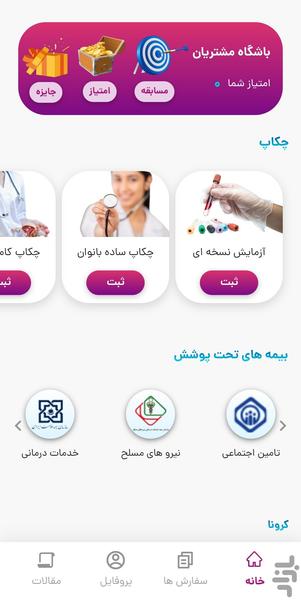 هایطب | خدمات آزمایش در منزل - عکس برنامه موبایلی اندروید