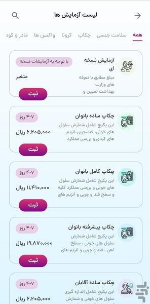 هایطب | خدمات آزمایش در منزل - عکس برنامه موبایلی اندروید