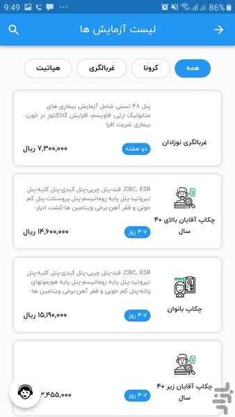 هایطب | خدمات آزمایش در منزل - عکس برنامه موبایلی اندروید