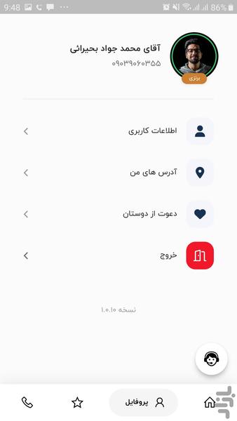 هایطب | خدمات آزمایش در منزل - عکس برنامه موبایلی اندروید