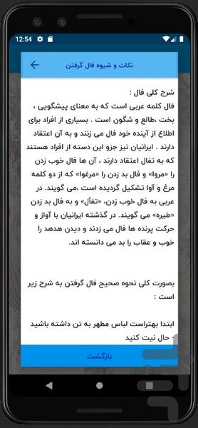 فال واقعی - عکس برنامه موبایلی اندروید