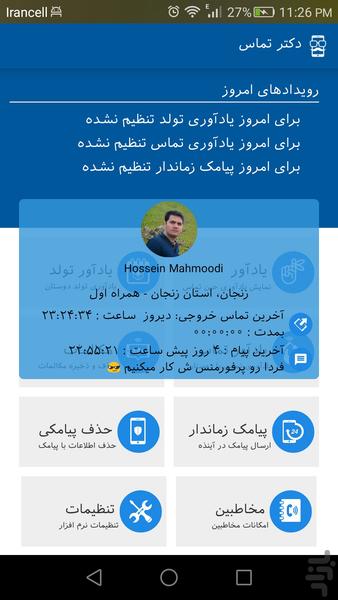 تماس هوشمند+10برنامه کاربردی - Image screenshot of android app