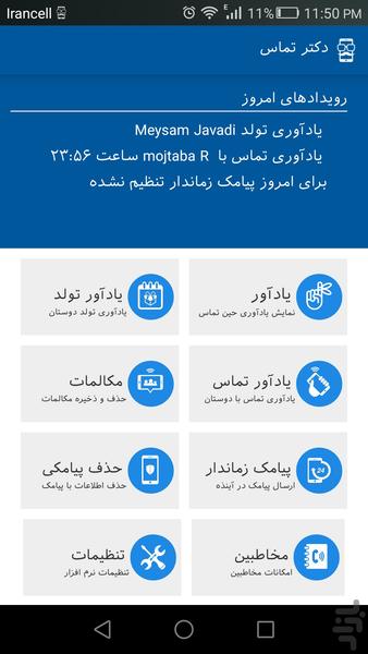 تماس هوشمند+10برنامه کاربردی - Image screenshot of android app