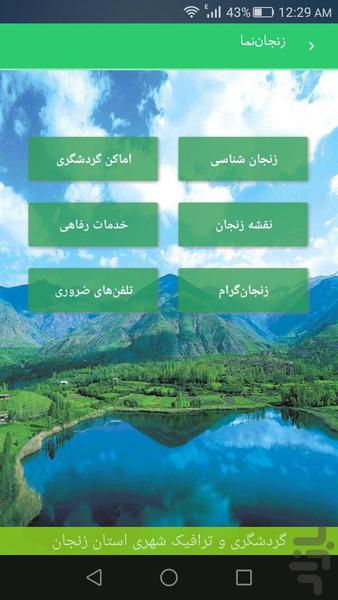 Zanjan Nama - عکس برنامه موبایلی اندروید