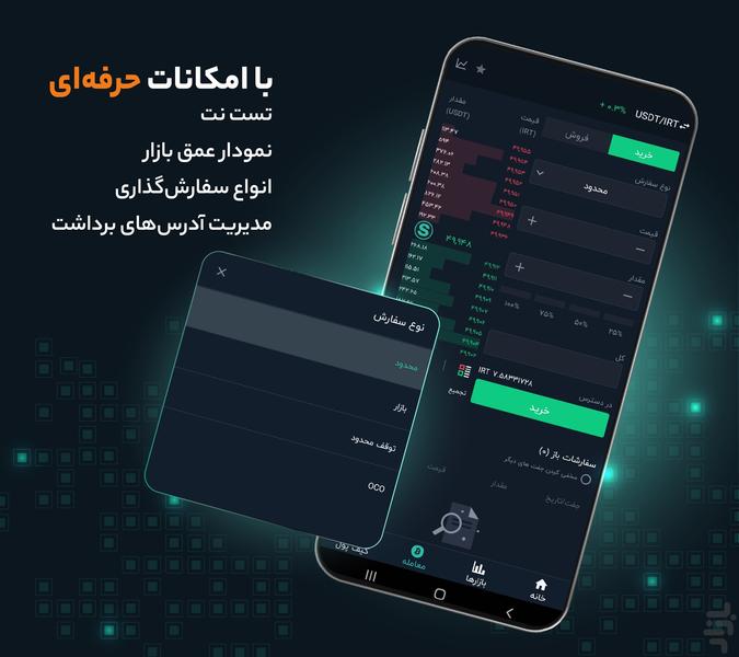 هیتوبیت - خرید و فروش ارز دیجیتال - عکس برنامه موبایلی اندروید
