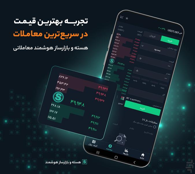 هیتوبیت - خرید و فروش ارز دیجیتال - عکس برنامه موبایلی اندروید