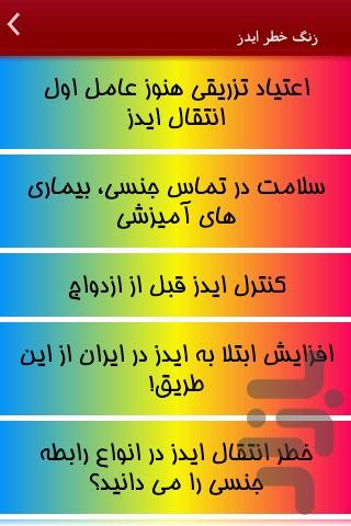 زنگ خطر ایدز - Image screenshot of android app