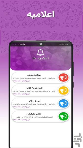 آکادمی زبان هیوا - Image screenshot of android app