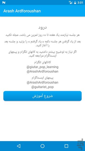 آموزش تصویر گیتار پاپ آرش آردفروشان - عکس برنامه موبایلی اندروید