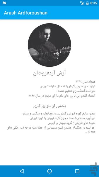 آموزش تصویر گیتار پاپ آرش آردفروشان - عکس برنامه موبایلی اندروید