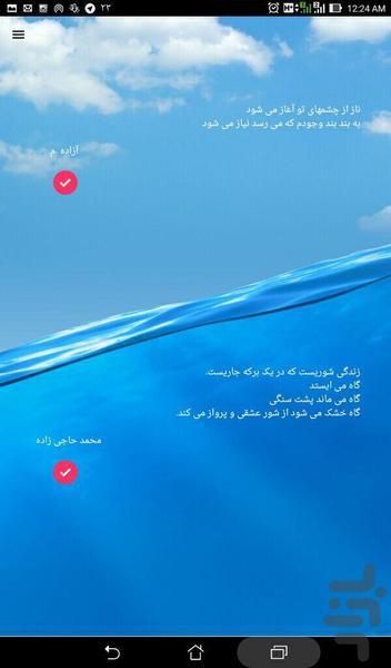 دکلمه های دلنواز - عکس برنامه موبایلی اندروید