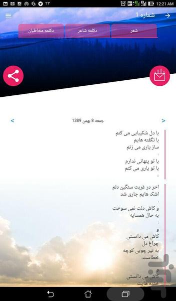 دکلمه های دلنواز - عکس برنامه موبایلی اندروید