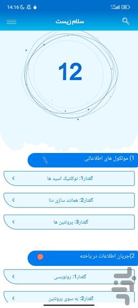 سلام زیست - Image screenshot of android app