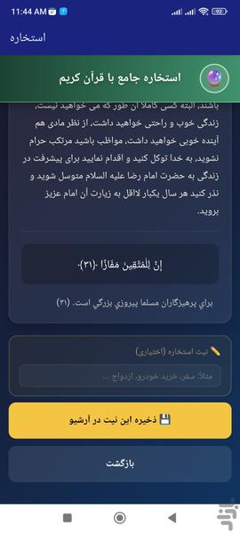 استخاره جامع با قرآن کریم - عکس برنامه موبایلی اندروید
