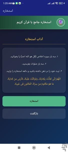 استخاره جامع با قرآن کریم - عکس برنامه موبایلی اندروید