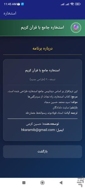 استخاره جامع با قرآن کریم - عکس برنامه موبایلی اندروید
