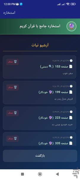 استخاره جامع با قرآن کریم - عکس برنامه موبایلی اندروید