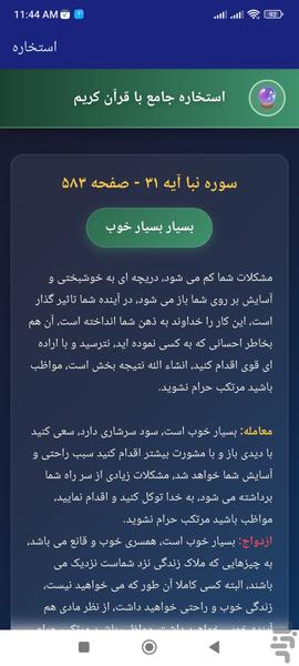 استخاره جامع با قرآن کریم - عکس برنامه موبایلی اندروید