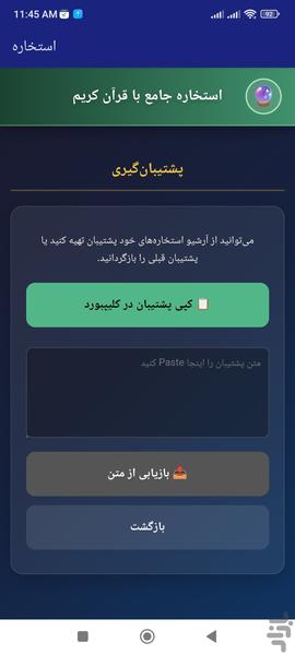 استخاره جامع با قرآن کریم - عکس برنامه موبایلی اندروید